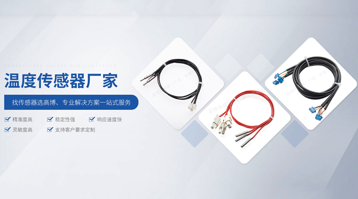 高博传感器（广东）有限公司